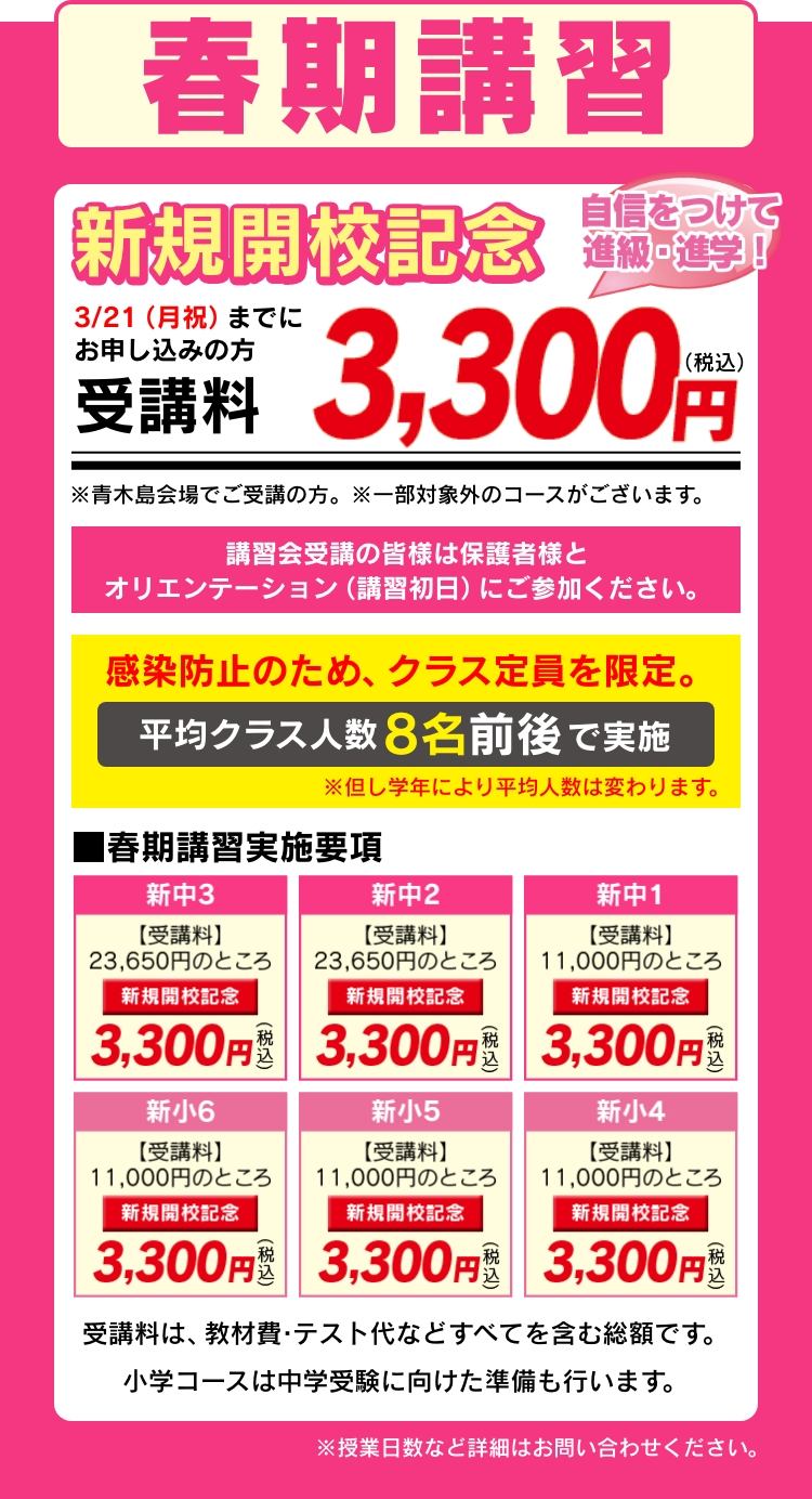 春期講習