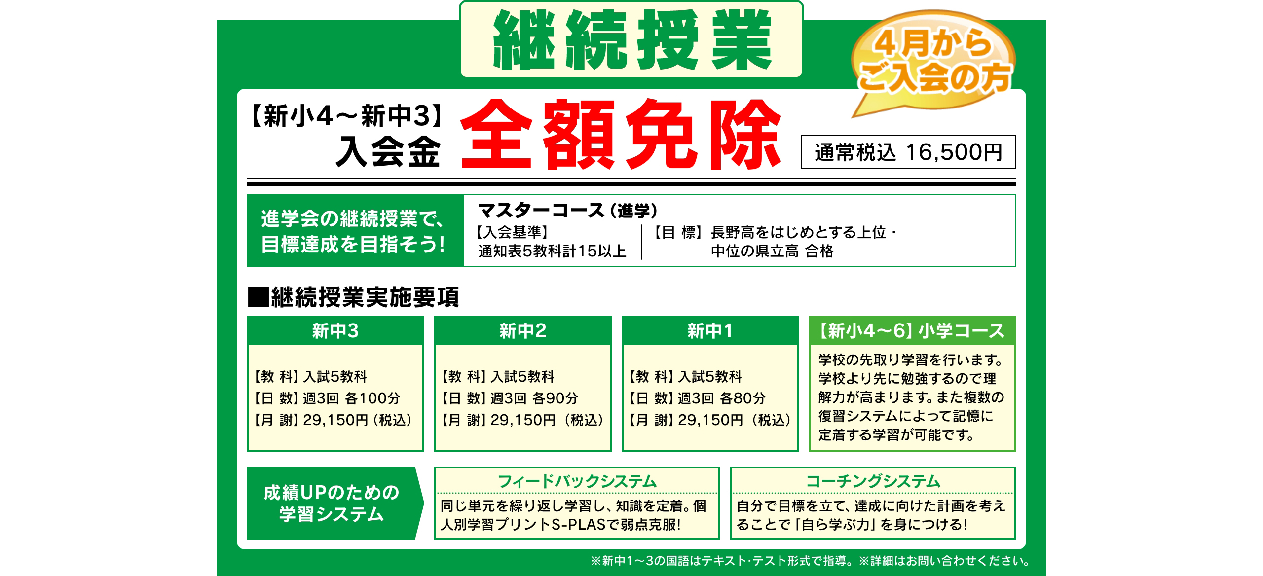 継続授業
