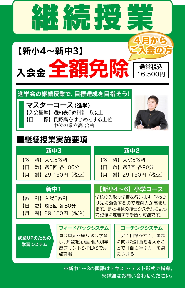 継続授業