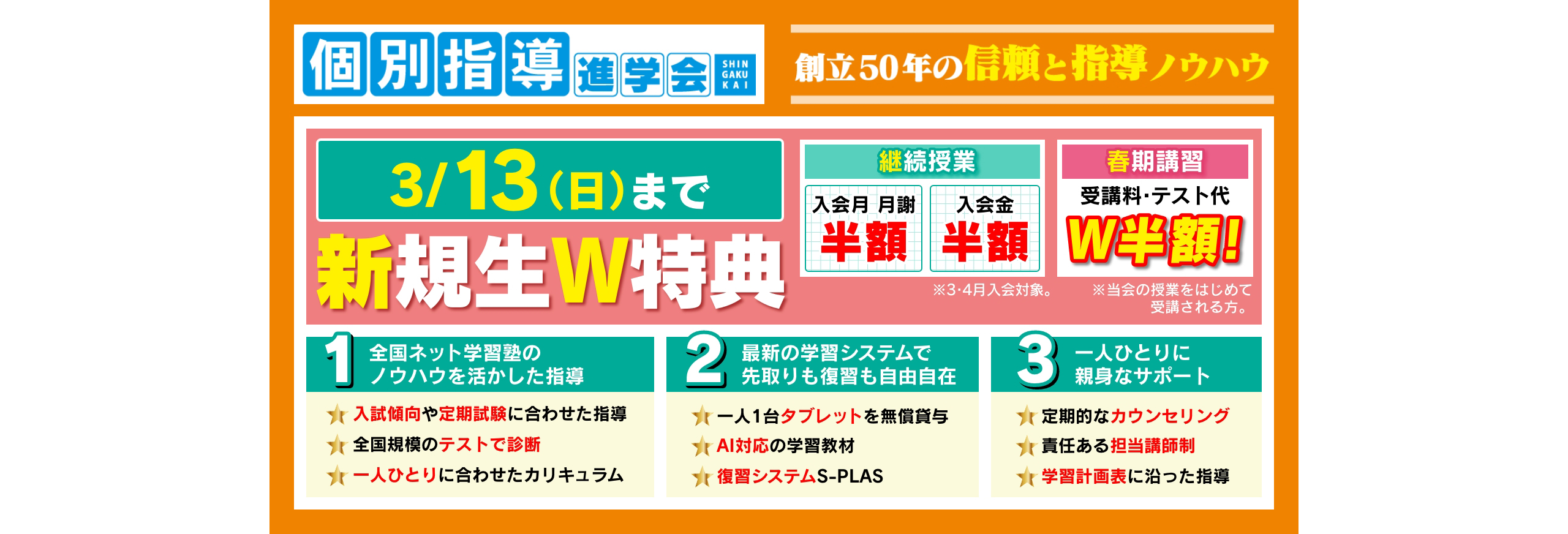 個別指導進学会