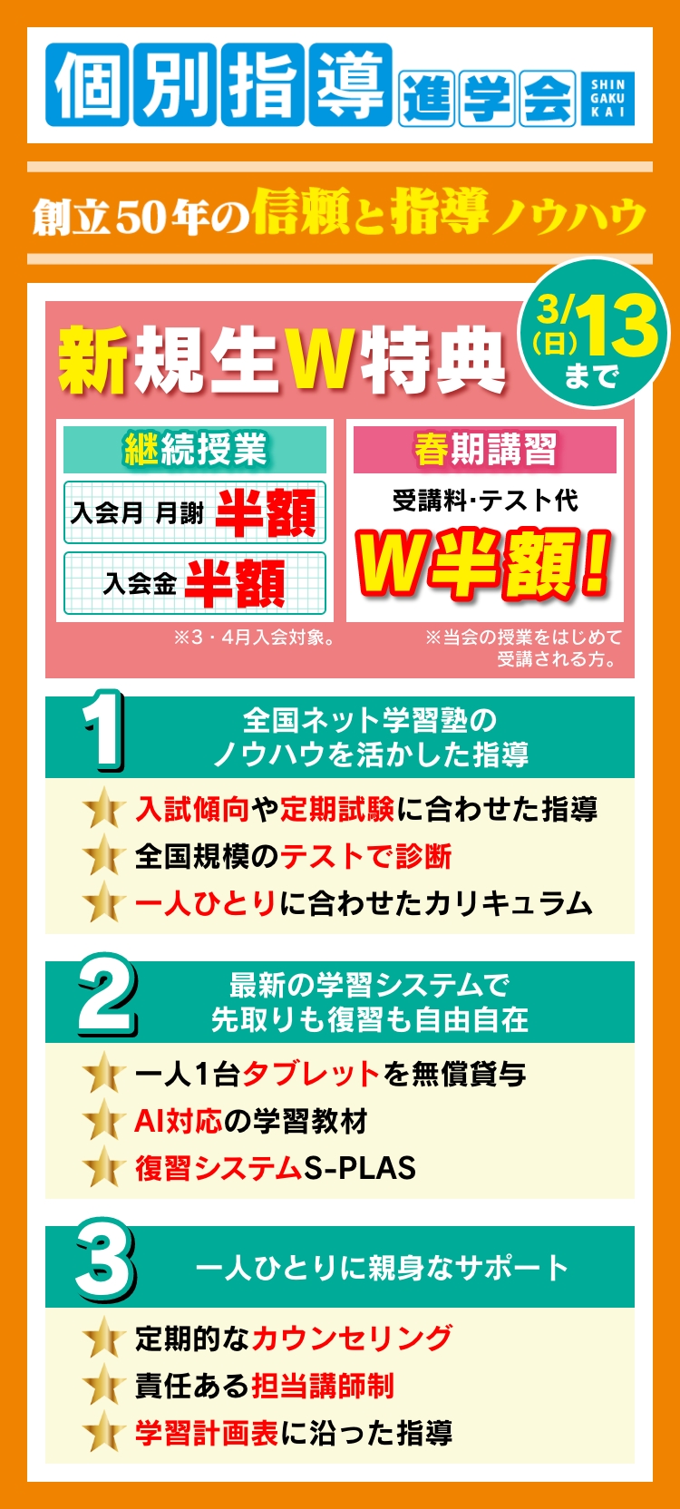 個別指導進学会