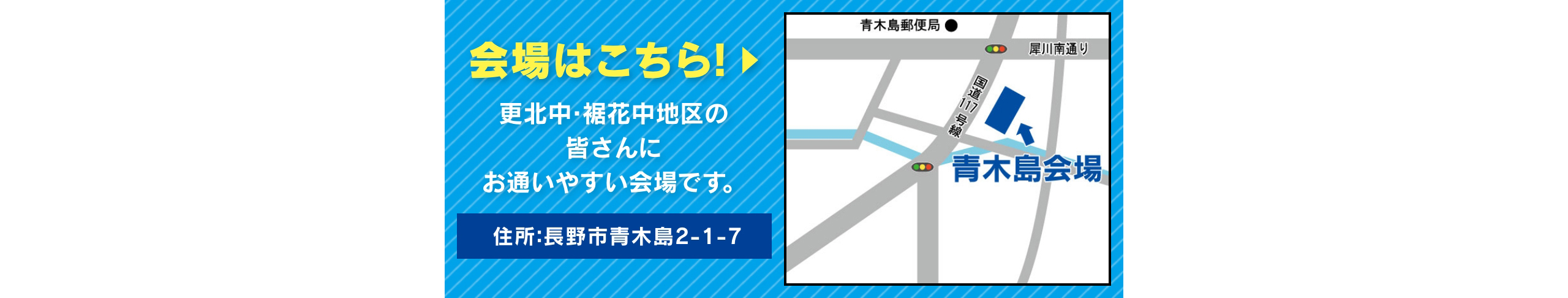 青木島会場マップ