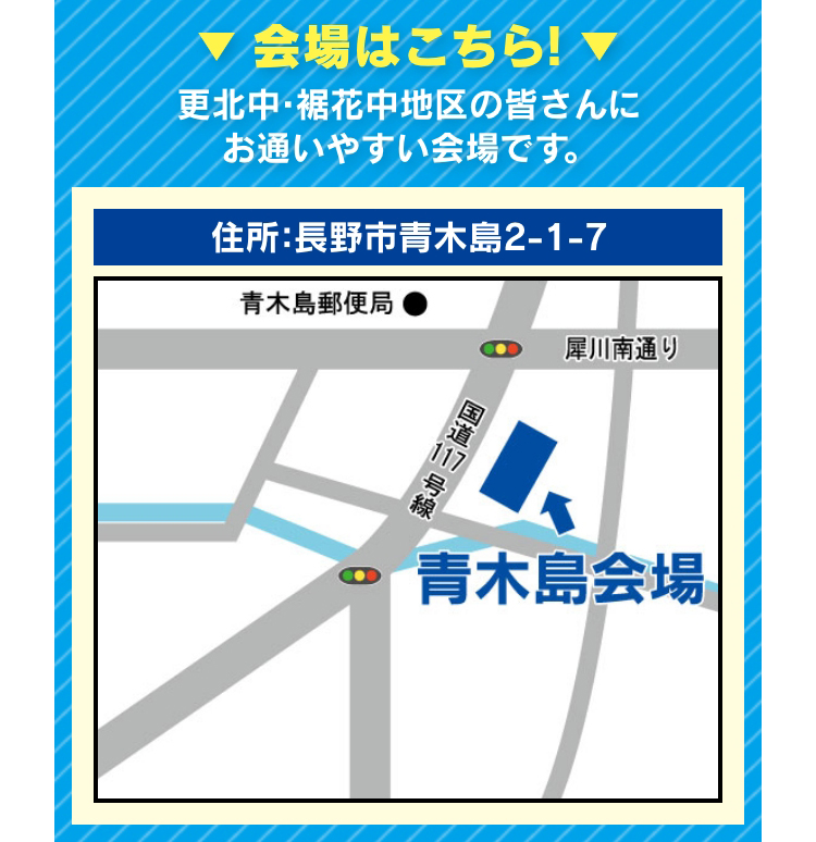 青木島会場マップ