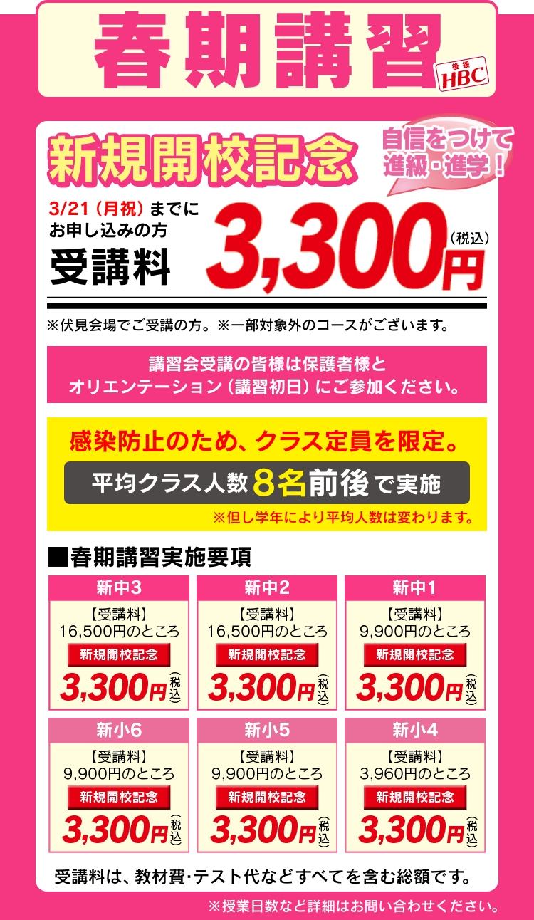 春期講習