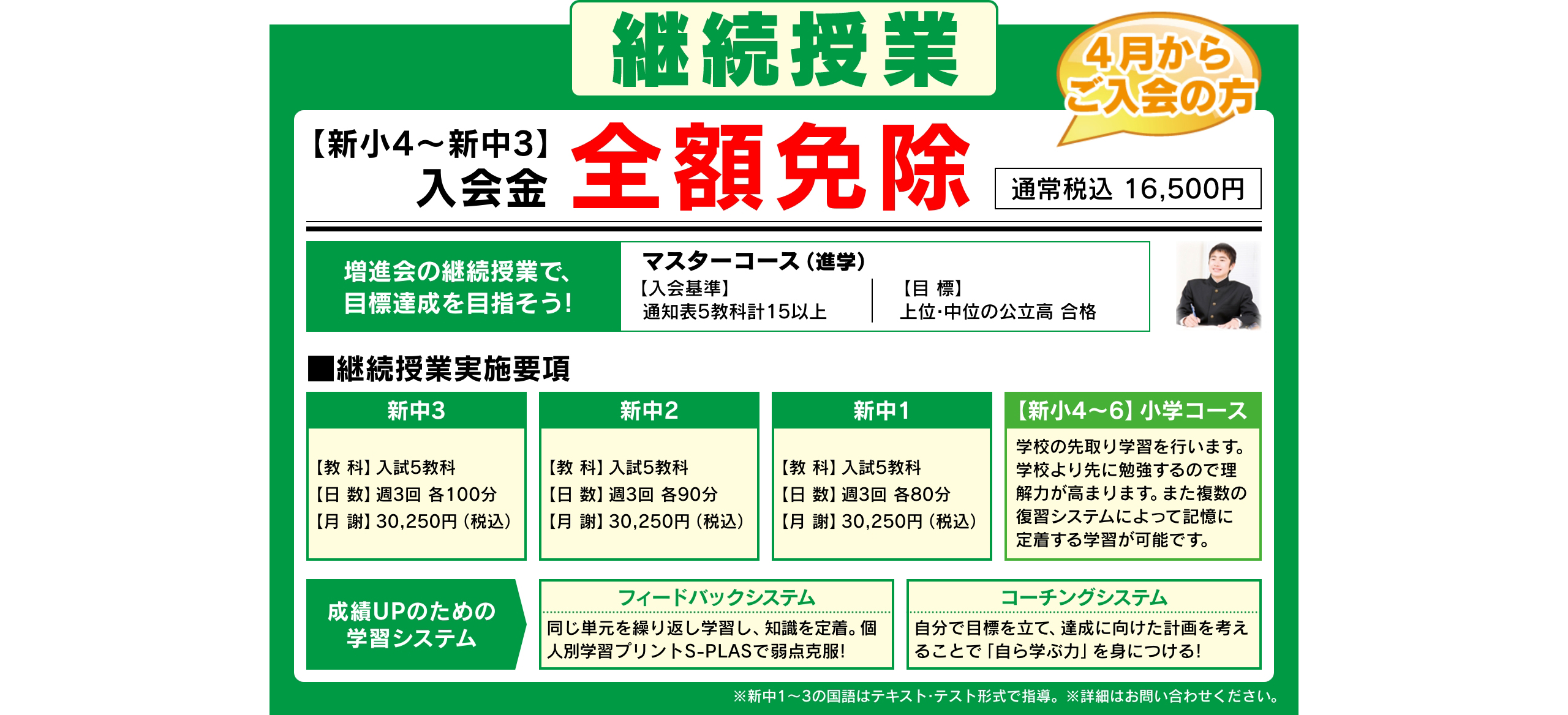 継続授業