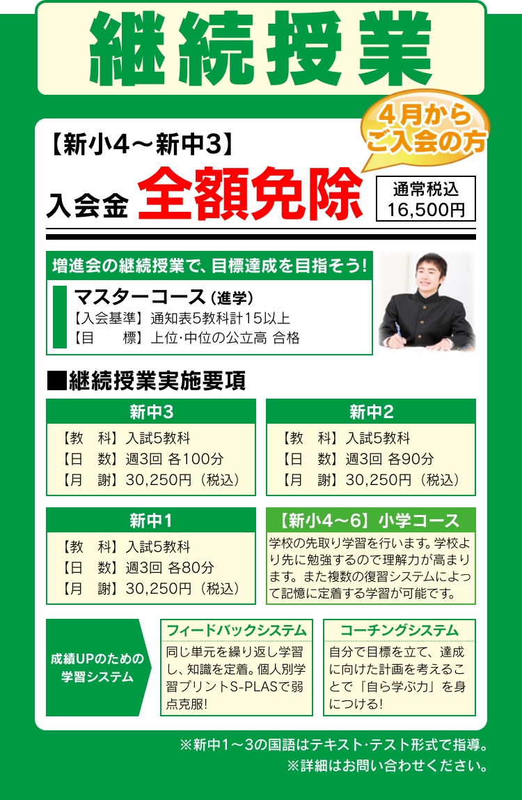 継続授業