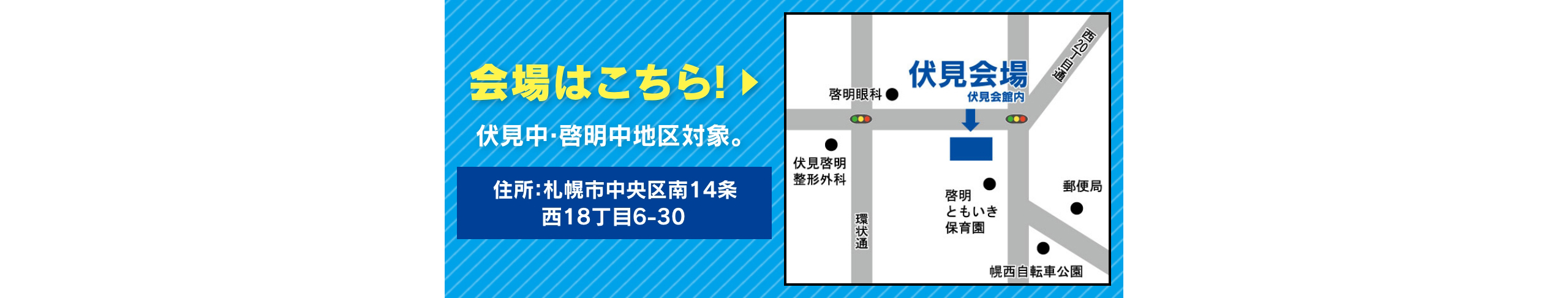 伏見会場マップ