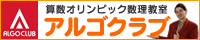 アルゴクラブ