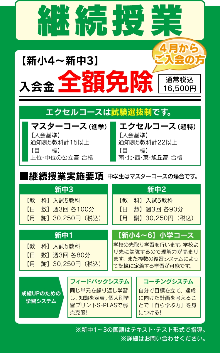 北大学力増進会 | 藻岩会場