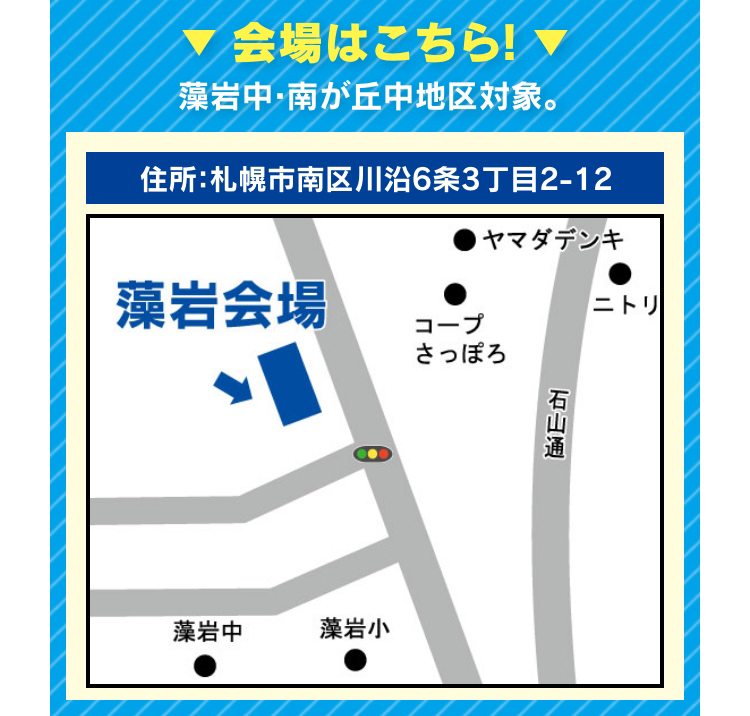 北大学力増進会 | 藻岩会場