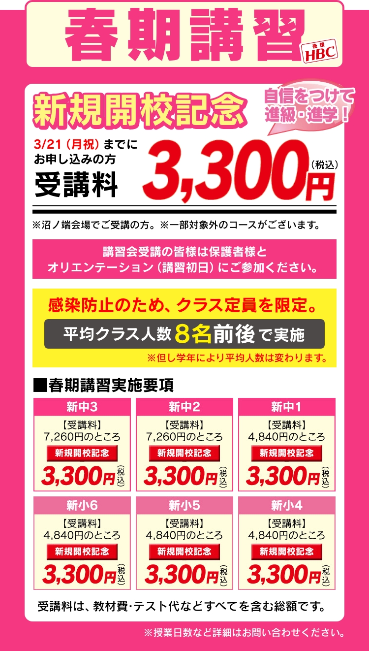 春期講習
