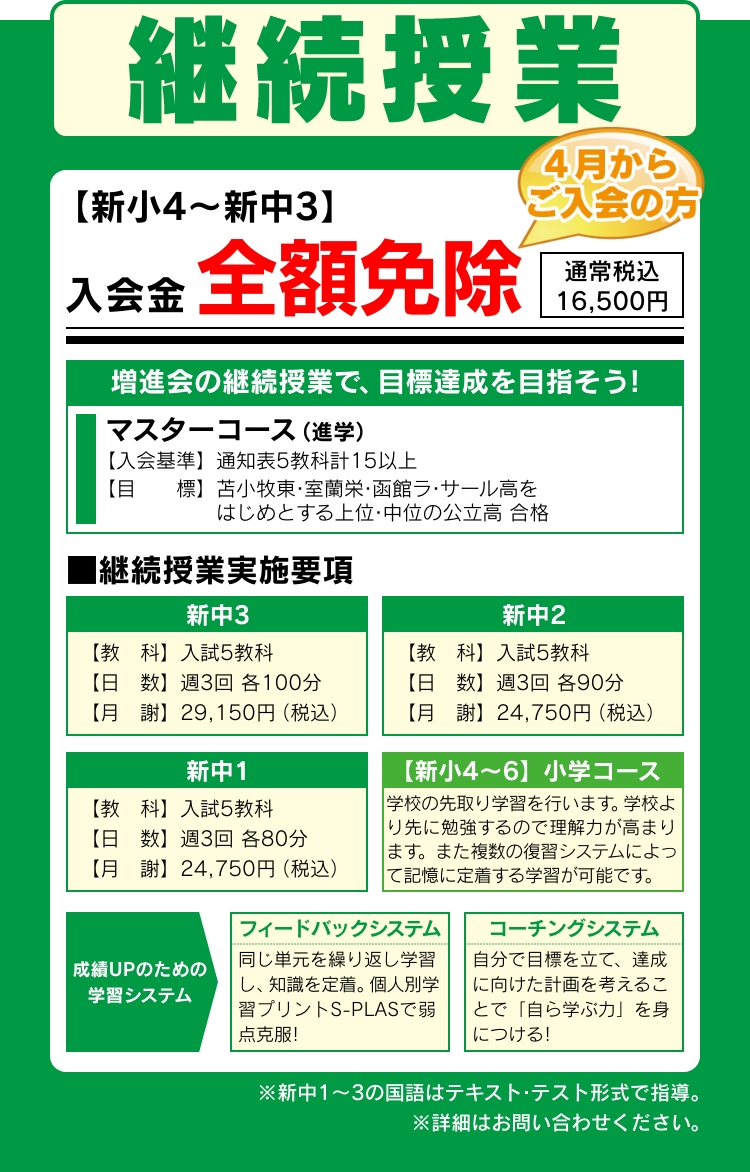 継続授業