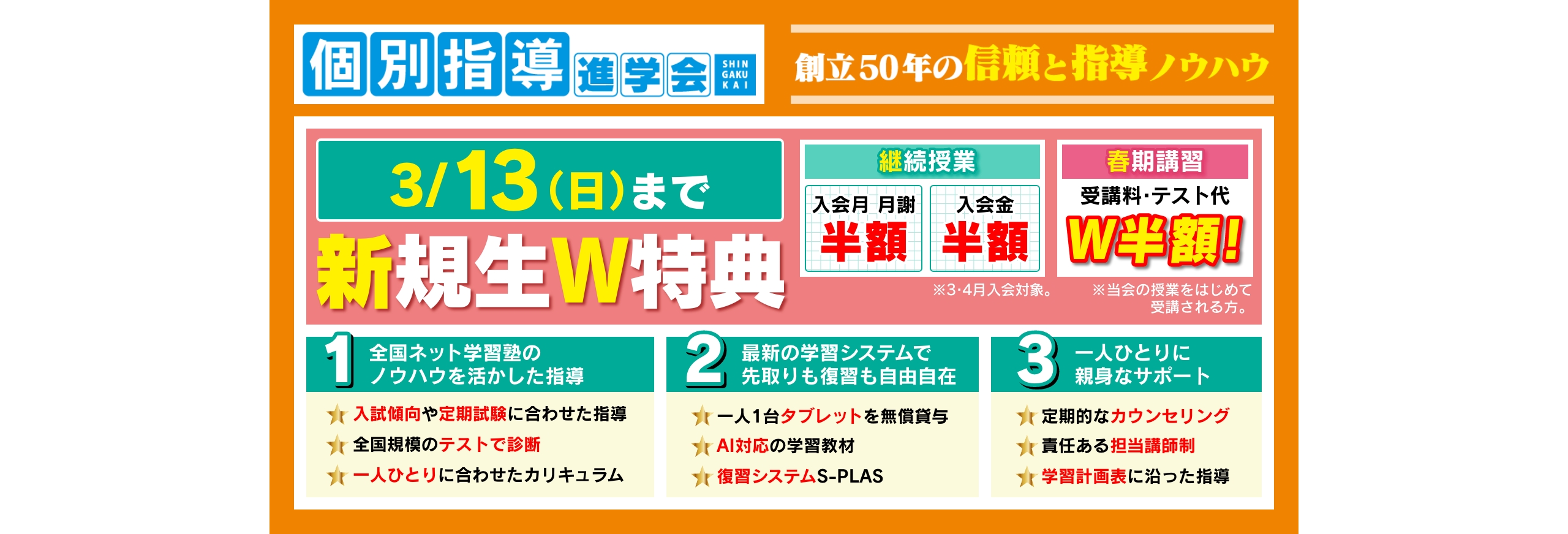 個別指導進学会