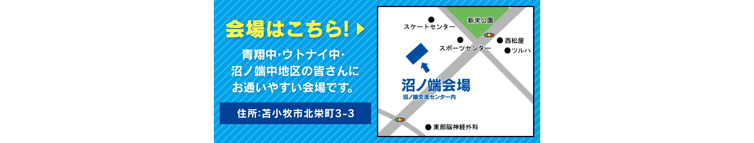 沼ノ端会場マップ