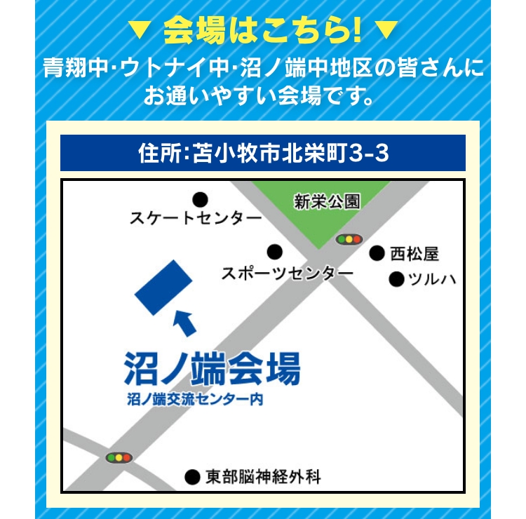 沼ノ端会場マップ