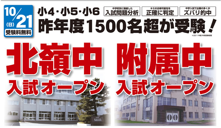 北嶺中入試オープン 附属中入試オープン 10月21日開催 受験料無料