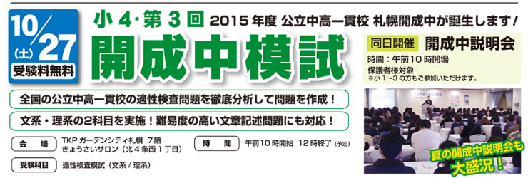 開成中模試 10月27日開催