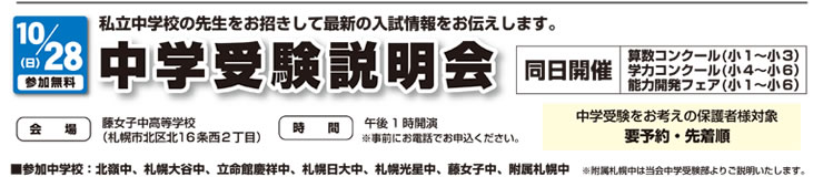 中学受験説明会 10月28日