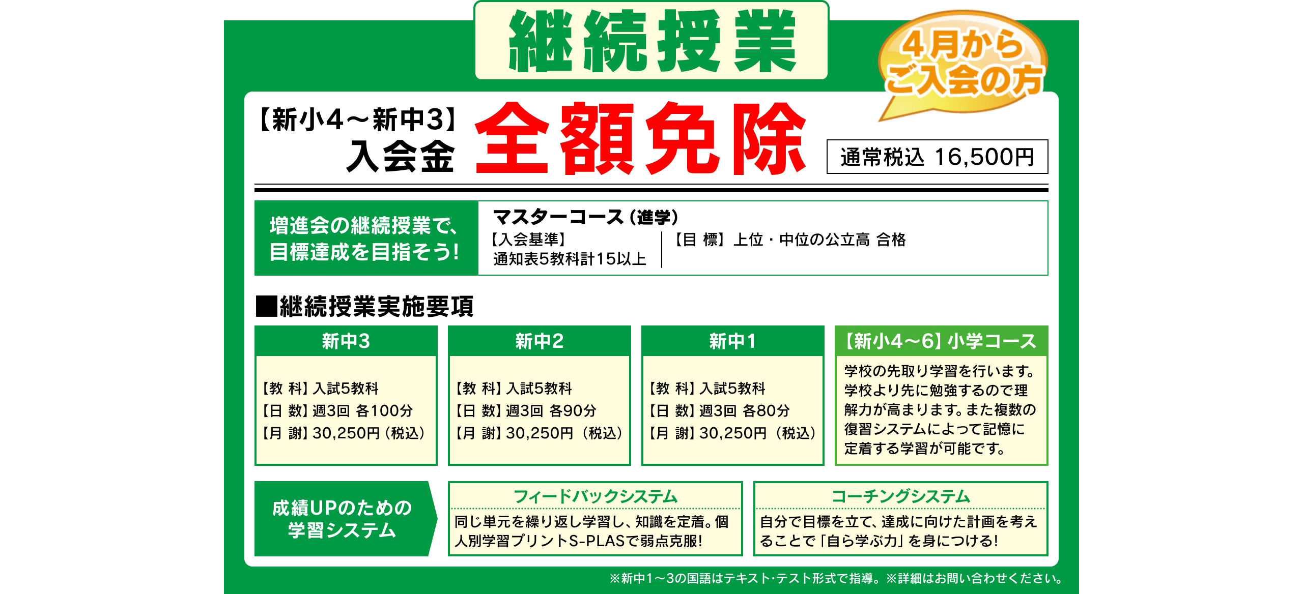 継続授業