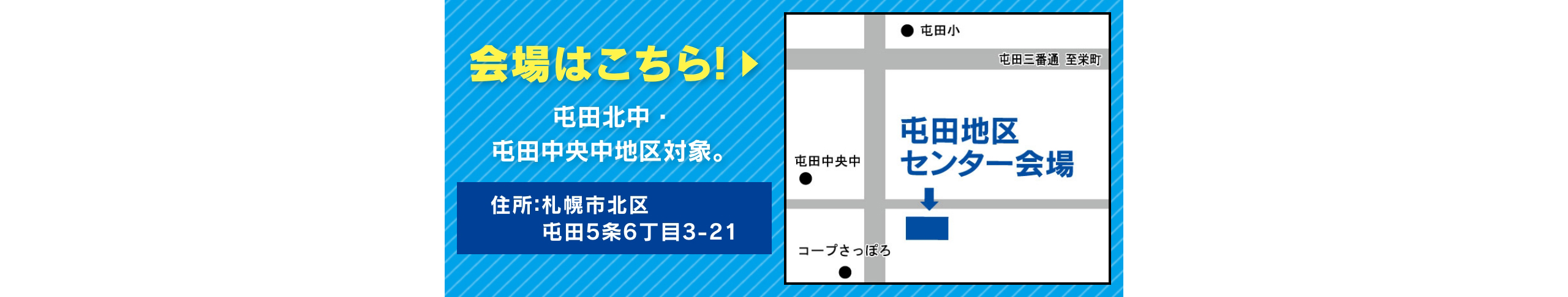 屯田地区センター会場マップ