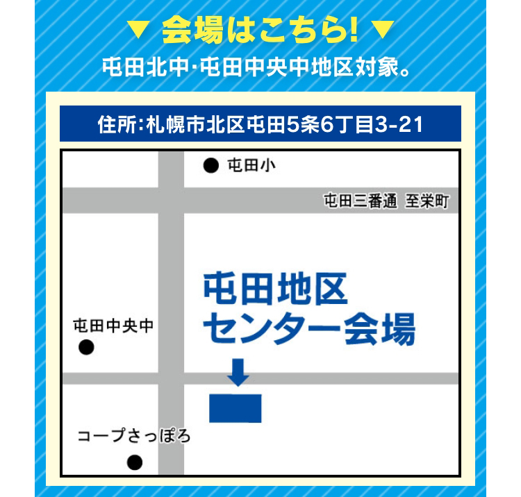 屯田地区センター会場マップ