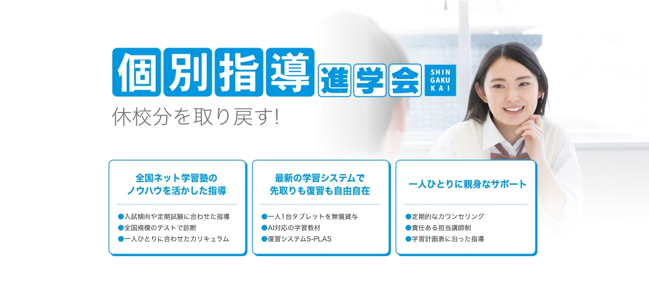 個別指導
