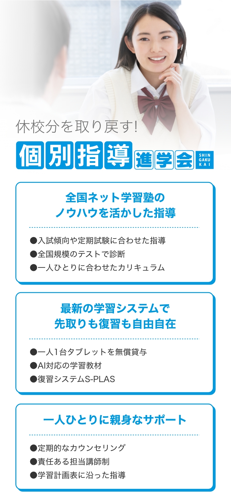 個別指導