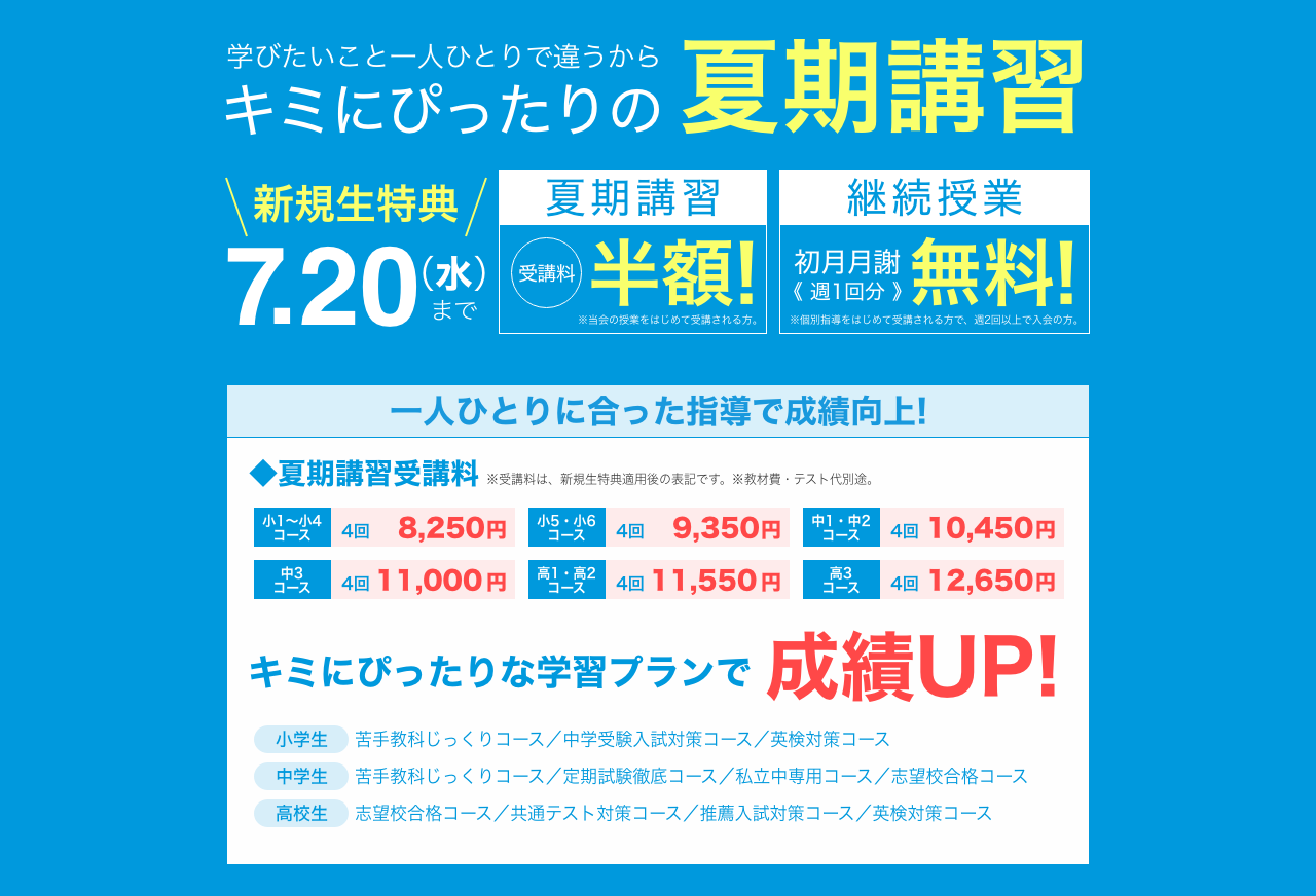 個別指導