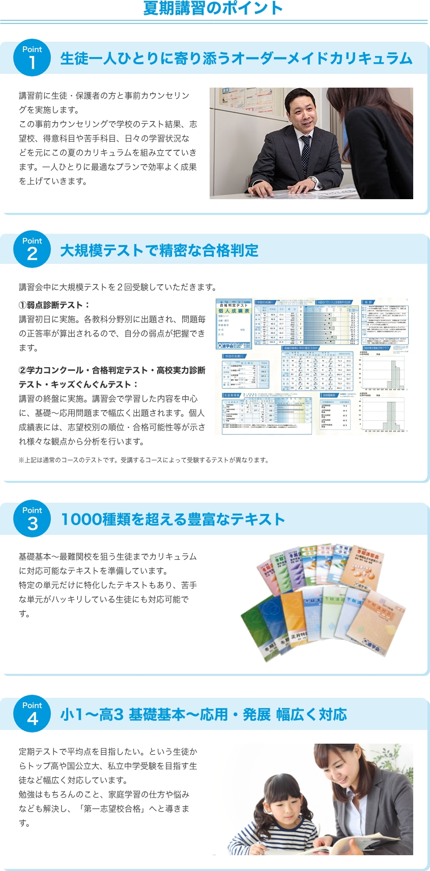 夏期講習のポイント