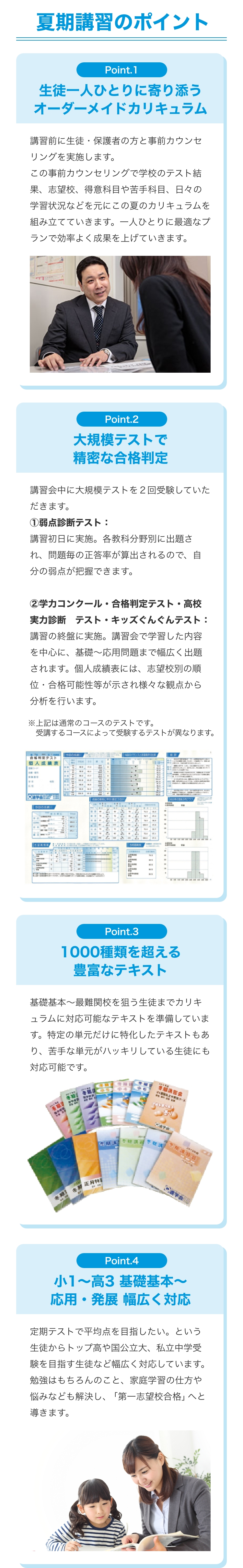 夏期講習のポイント