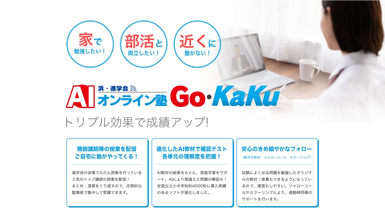 オンライン指導