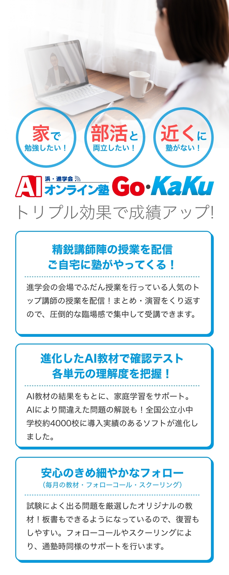 オンライン指導