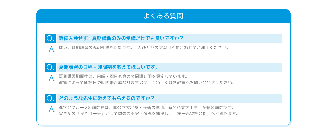 よくある質問