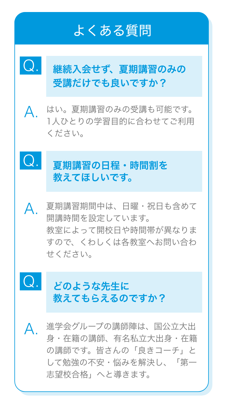よくある質問