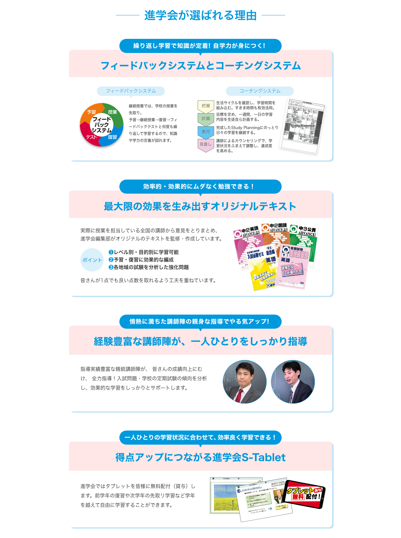 進学会が選ばれる理由