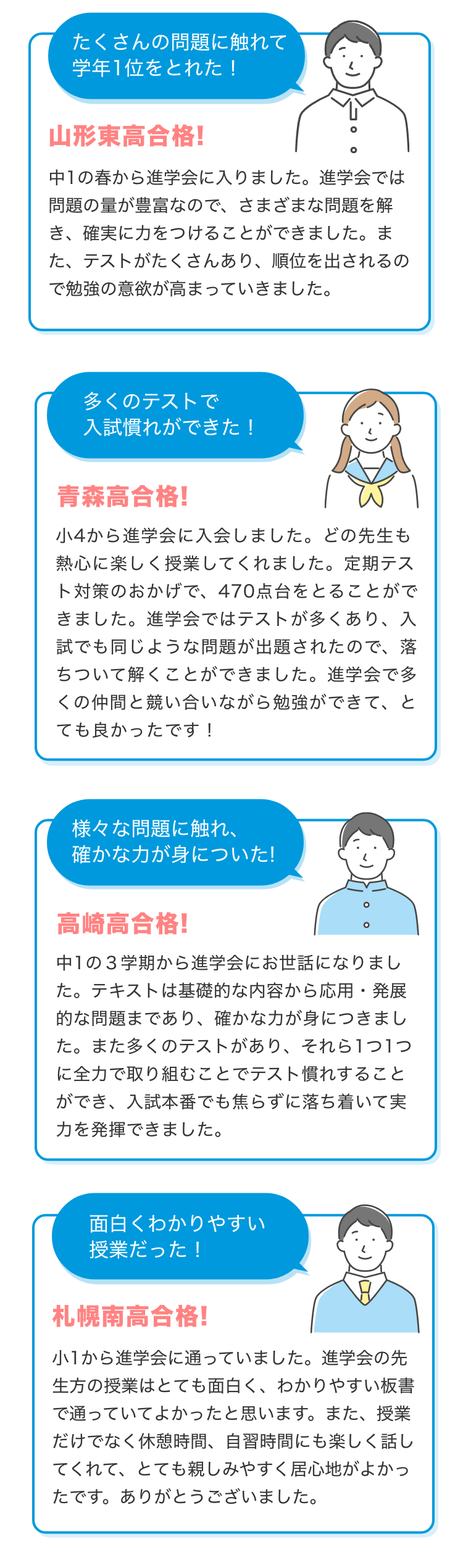進学会で合格できた受講者の声
