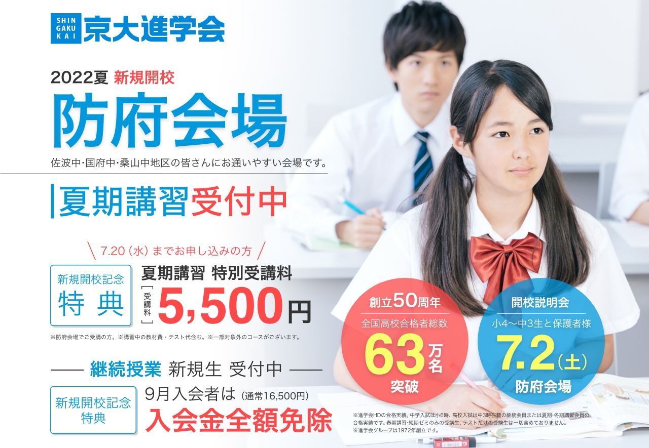 夏期講習受付中