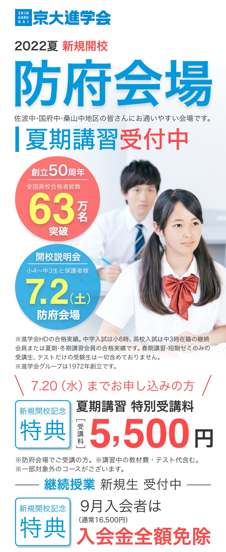 夏期講習受付中