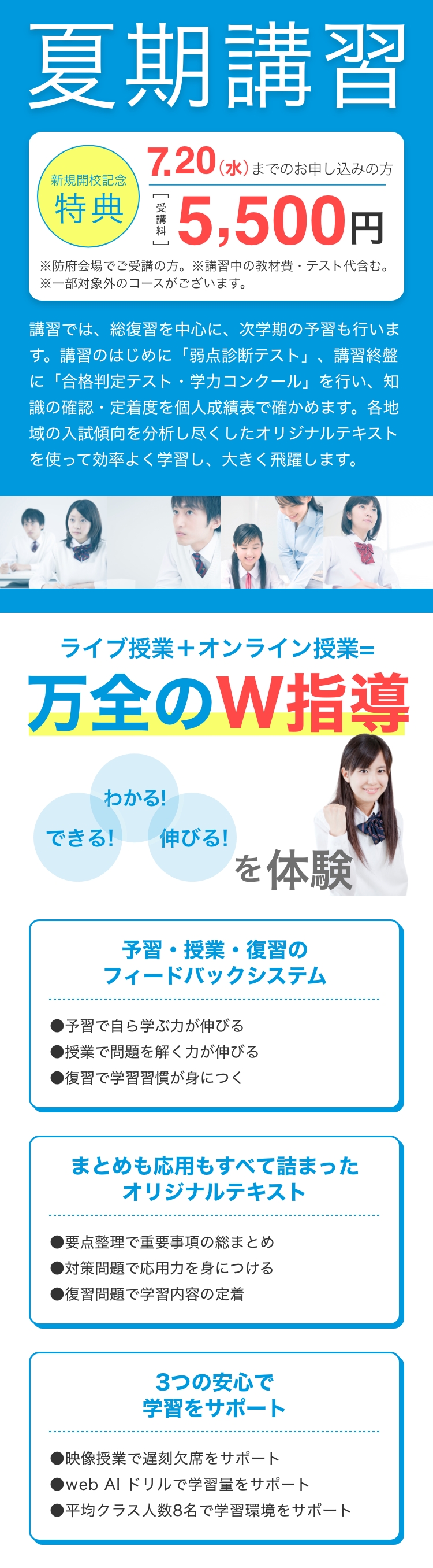 集団指導