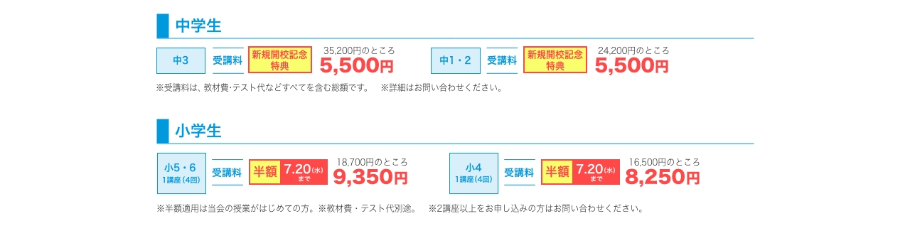 夏期講習 料金