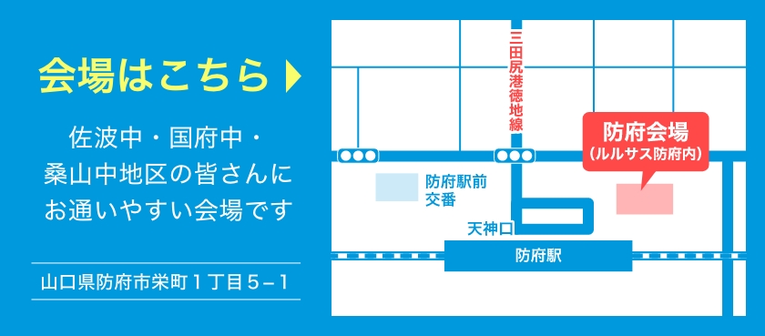 会場MAP