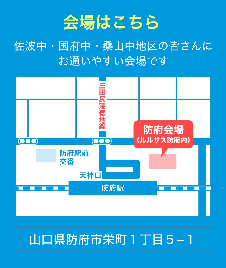 会場MAP