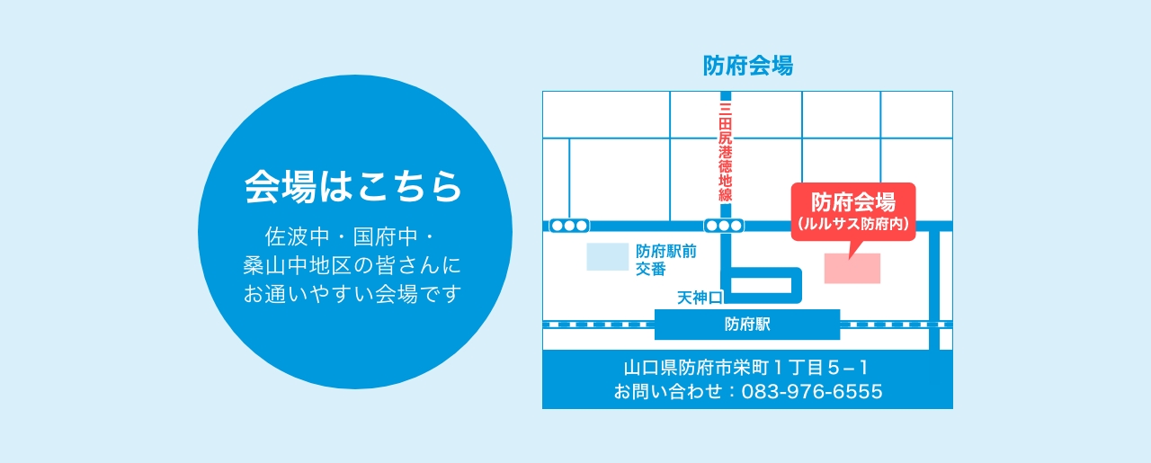 会場はこちら