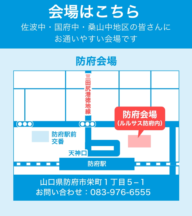 会場はこちら