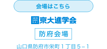 会場はこちら