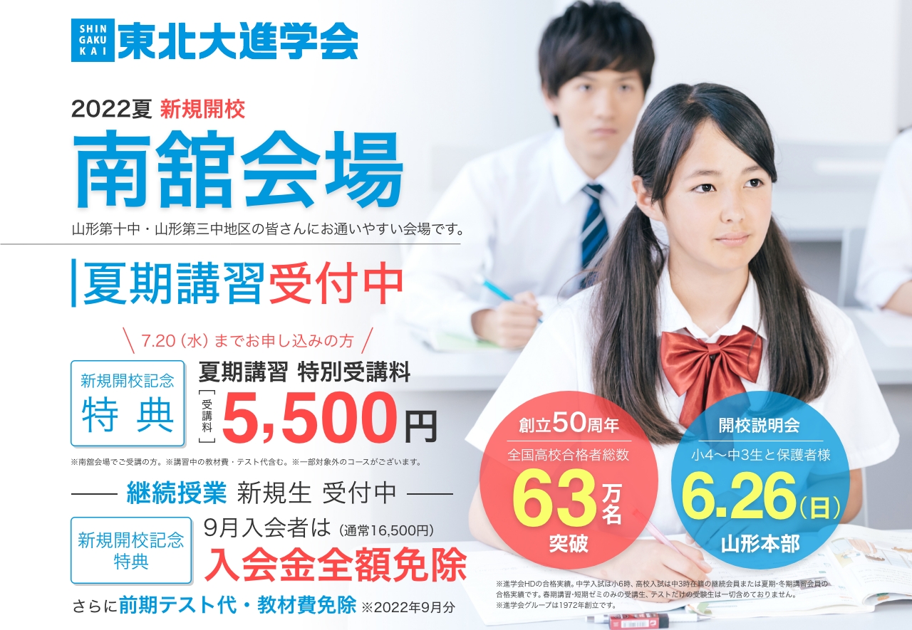 夏期講習受付中