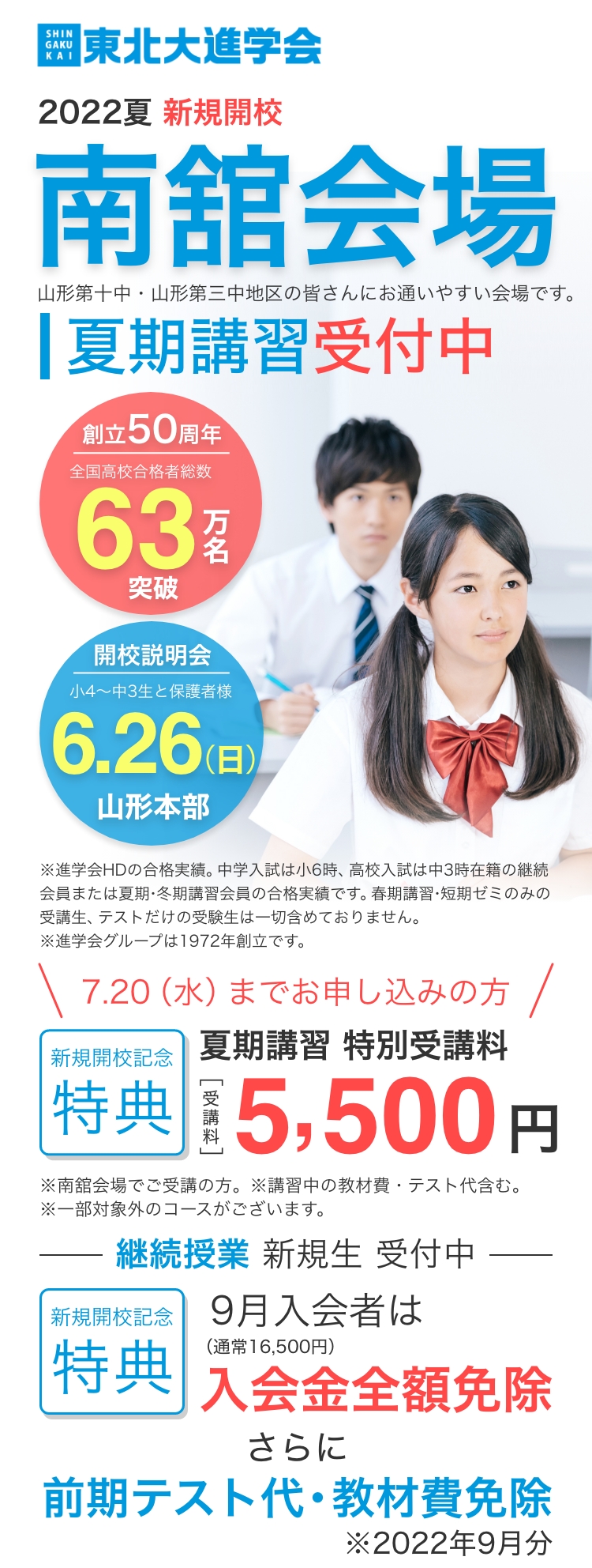 夏期講習受付中