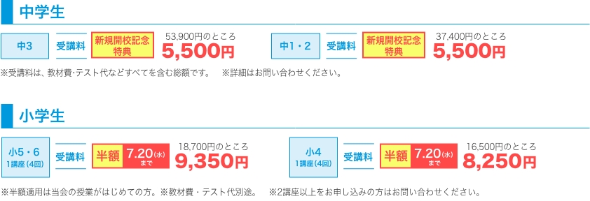 夏期講習 料金