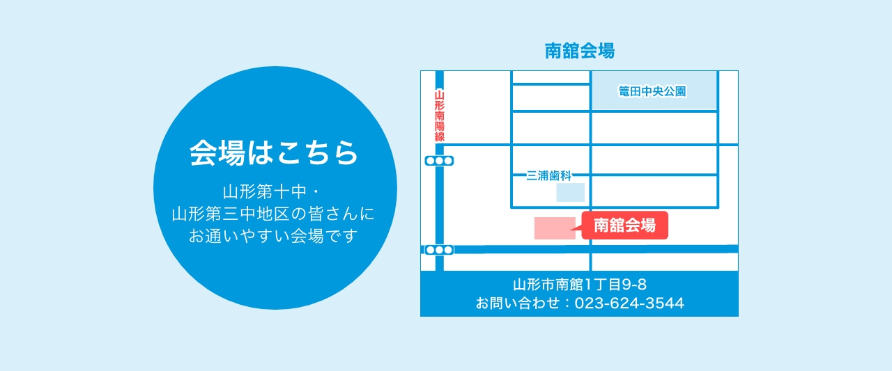 会場はこちら