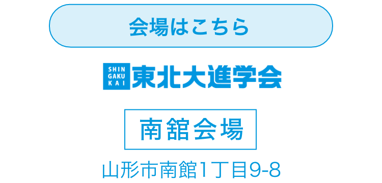 会場はこちら